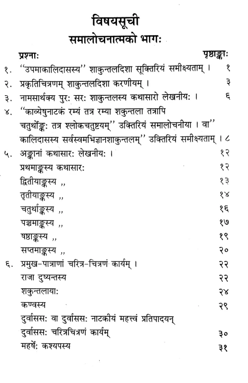 Abhijnanasakuntalam Prakasa (Prasnottari)